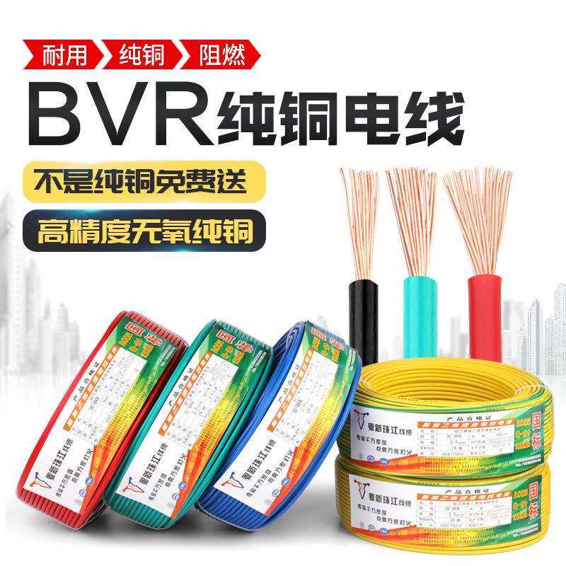 国标电线家用纯铜芯bvr多股软线1.5/2.5/4/6平方家装铜线铜芯线