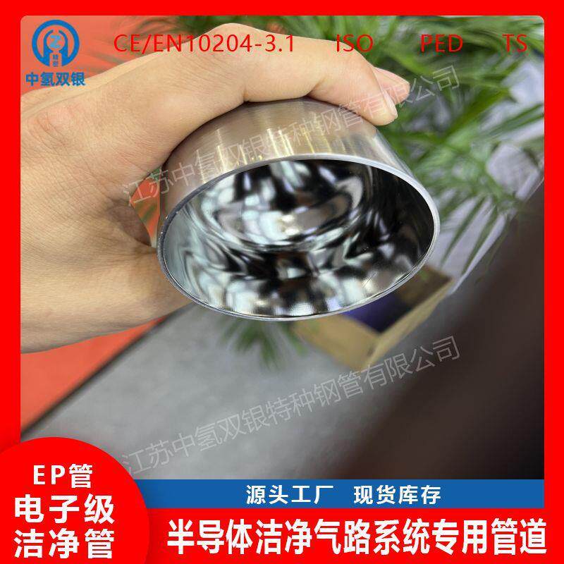 316L不锈钢EP管EP级不锈钢管电解抛光管英寸日标国标规格现货出售