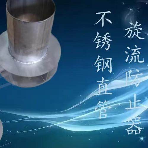 DN150不锈钢水箱旋流器SUS304材质防涡流防沉进水口接头型号可选