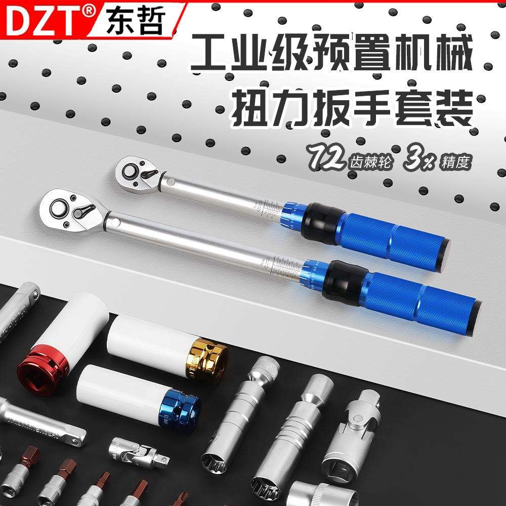 高精度扭力扳手套装 工业级预置扳手 汽修火花塞套筒工具套装