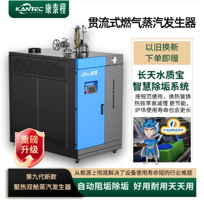 低氮冷凝然气蒸汽发生器 康泰程 全自动 食品化工水洗屠宰电镀