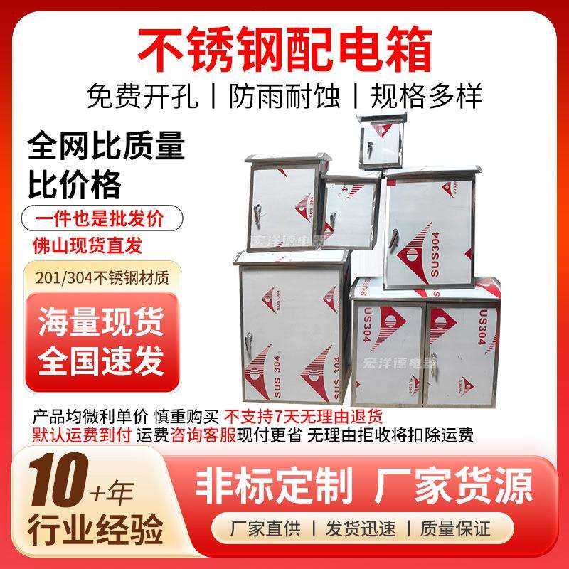 304不锈钢户外配电箱室外防锈耐腐配电柜电源箱防雨布线箱监控箱,电子元器件市场,其它元器件,淘宝优惠券,粉丝福利购,淘宝优惠卷
