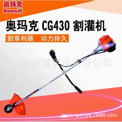 奥玛克CG430 割草机二冲程侧挂式园林专用汽油割灌机打草机除草机