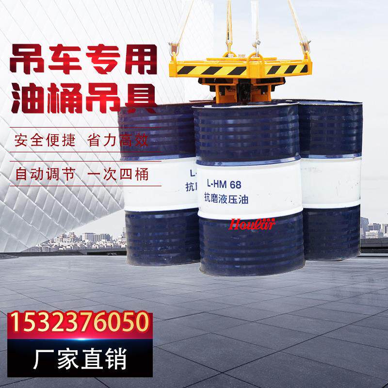 现货供应TY4/YL4吊车专用四桶夹油桶吊具四油桶夹具铁塑料桶通用