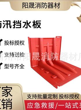 防灾抗洪L型组合挡水板75*82*66CM ABS红色挡水板汛期防洪塑料板