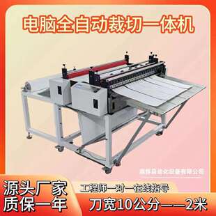 全自动电脑无纺布裁切机针织布醋酸布横纵切布机麻布裁切机自动