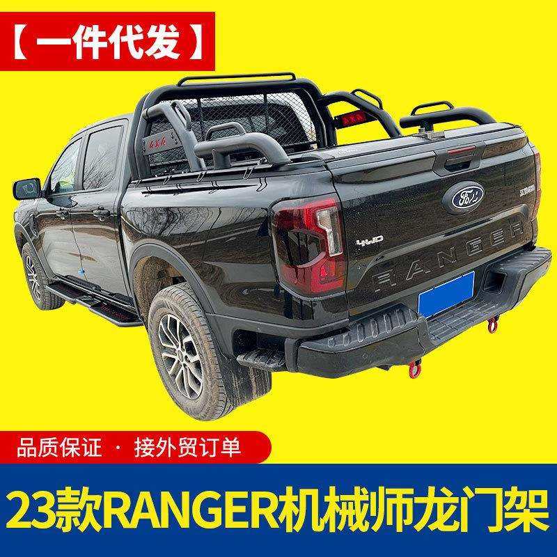 23款24款ranger游骑侠浪九t9皮卡车货箱车斗改装配件带网龙门架子