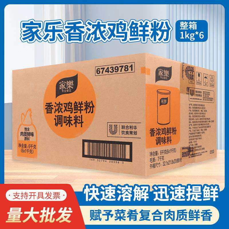 家乐香浓鸡鲜粉调味料1kg*6桶装火锅煲汤靓汤热炒 家乐鸡粉鸡鲜粉