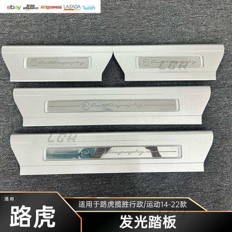 适用路虎揽胜行政 运动带灯车门槛条 不锈钢脚踏板发光迎宾踏板条