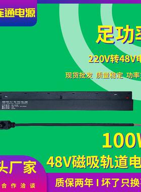 LED磁吸轨道灯电源低压48VDC无主灯变压器20轨道内置恒压驱动商用