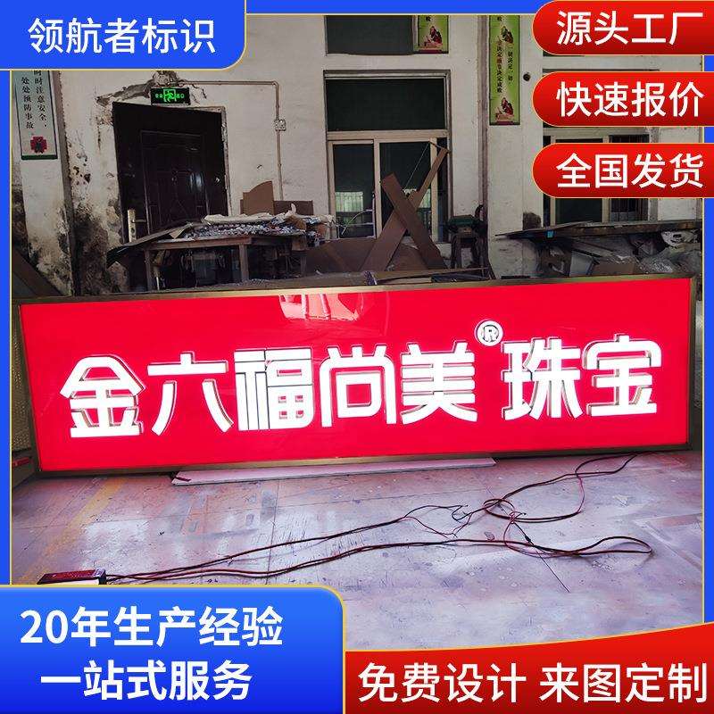厂家制作亚克力led灯箱广告牌珠宝烤肉店门头logo招牌立体发光字