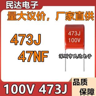 100V473J 脚距P5MM CBB薄膜电容 0.047UF 质量稳定 47NF 厂家直供