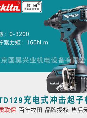 北京牧田18V充电式冲击起子机DTD129RFE