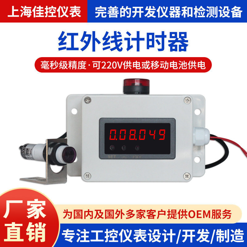红外线计时器感应跑步训练比赛专用自动记时仪器数显电子秒表毫秒