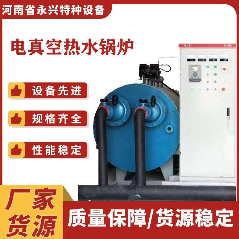源头厂家直供电加热真空热水锅炉价格优惠跟踪服务全国维保,机械设备,锅炉,淘宝优惠券,粉丝福利购,淘宝优惠卷