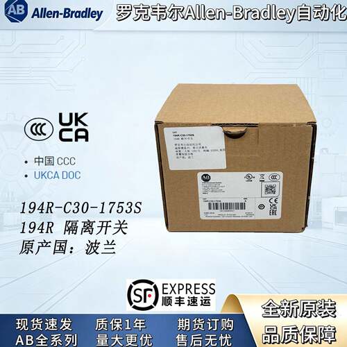 194R-C30-1753S隔离开关罗克韦尔AB全新原装194RC301753S