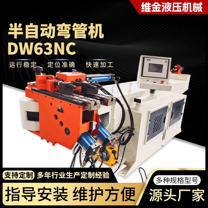 半自动弯管机DW63NC数控三维管件大半径弯曲推弯折弯机