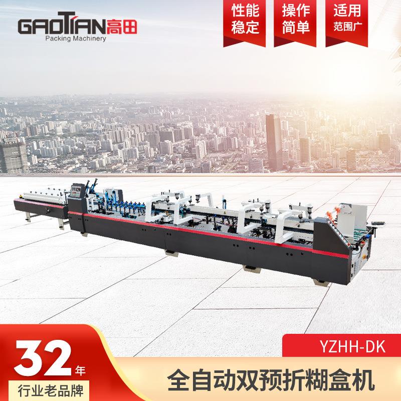 全自动高速纠偏拍齐糊盒机YZHHDK多功能双预折糊盒机四折粘盒机