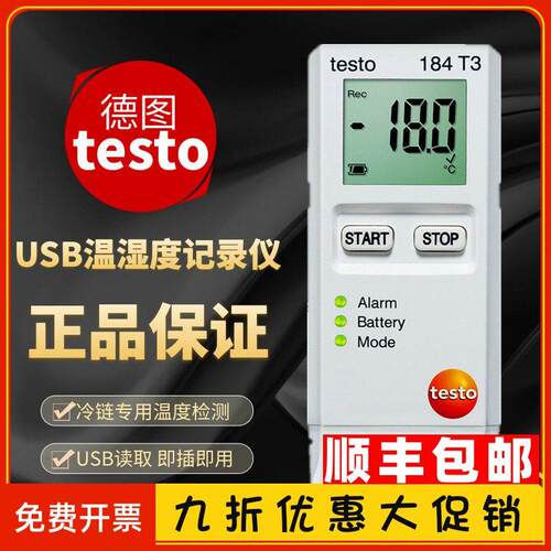 德图testo USB温湿记录仪冷链温度检测仪数据记录184T3/T4/H1