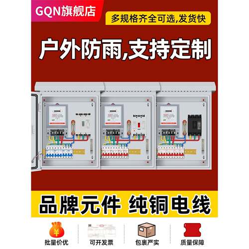 户外电表铁皮带帽檐三相四线成套配电箱智能380V低压电源开关箱柜