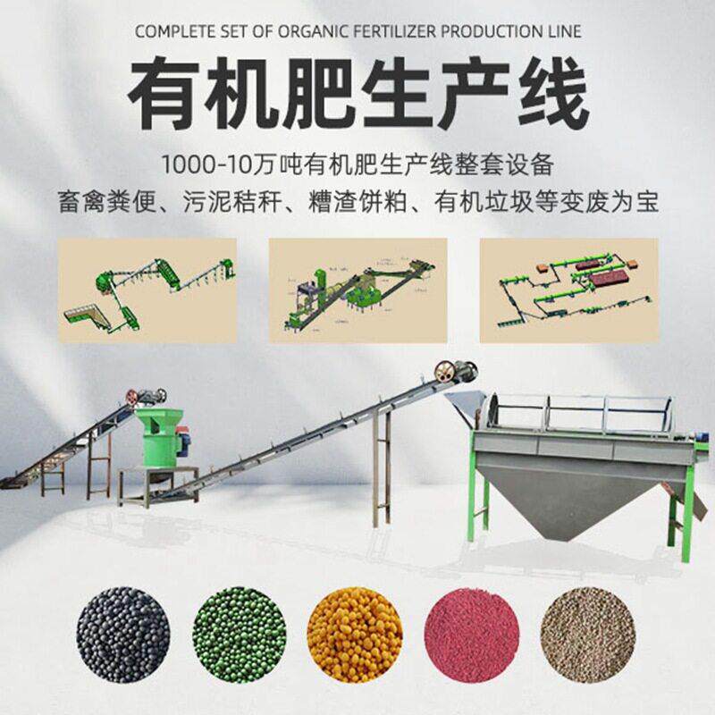牛粪羊粪有机生产线蚯蚓粪鸽粪鸭粪渣沼渣秸秆加工有机设备