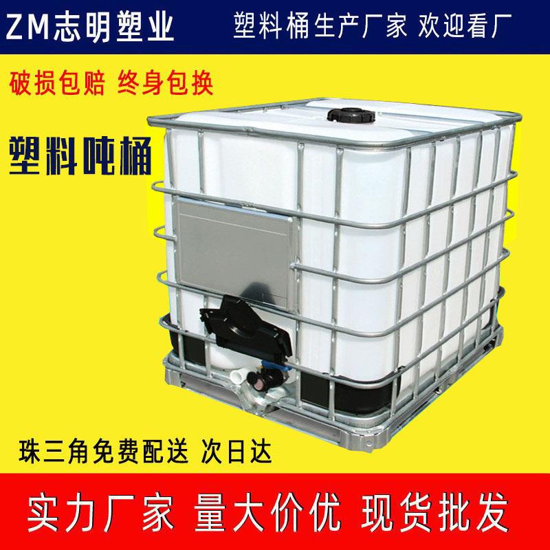 塑料吨桶全新加厚IBC集装桶1000升500L方桶耐化工桶塑料桶