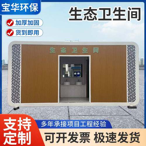 生态卫生间集装箱厕所移动景区工地镀锌板户外快装端移动厕所