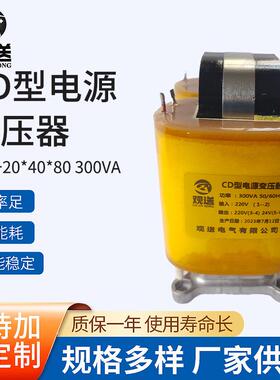 300VA全铜电源控制变压器CD20*40*80CD型隔离变压器厂家供应