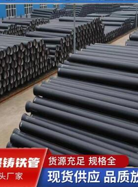 厂家现货供应K7/K9球墨铸铁管DN100-DN2000规格全量大优