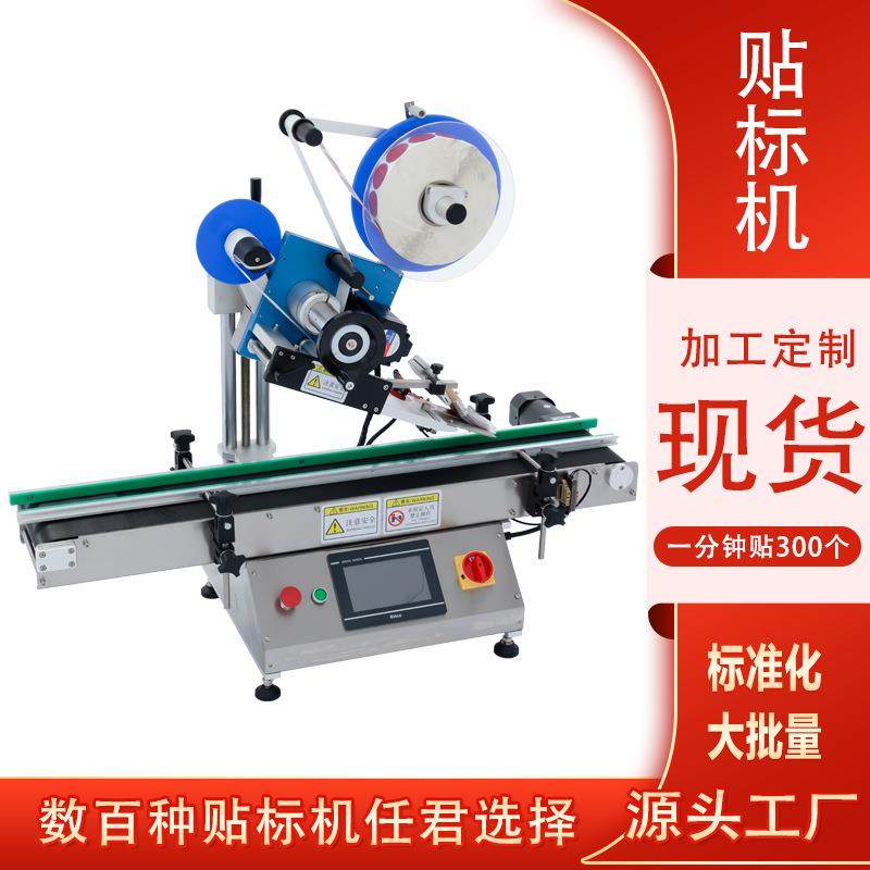 东南亚小型平面全自动贴标机精准定位盖子纸盒自动贴标机厂家定制,五金/工具,贴标机,淘宝优惠券,粉丝福利购,淘宝优惠卷