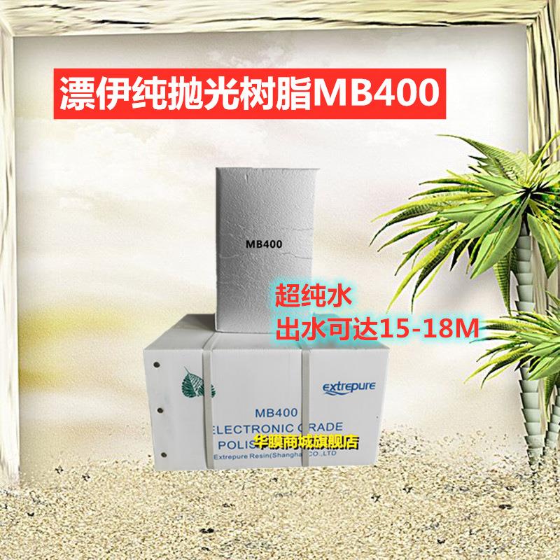 抛光树脂MB400阴阳混床争光树脂实验室EDI超纯水8420树脂