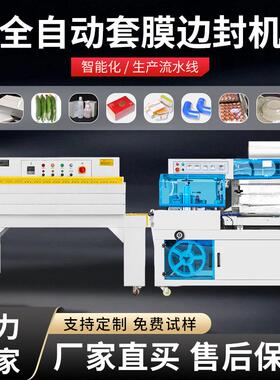 全自动L型热收缩膜BF450边封机化妆品礼盒热缩塑封膜机边封机定制