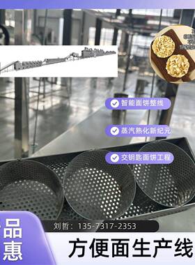 应用热风与微波复合干燥技术的非油炸面饼生产线 智能烘烤干燥线