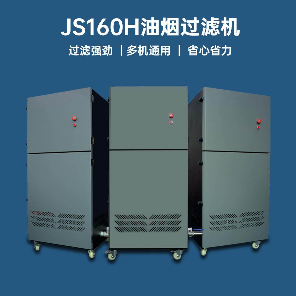 JS160H油烟过滤机全自动除异味无损安装油烟机,清洗/食品/商业设备,油烟净化器,淘宝优惠券,粉丝福利购,淘宝优惠卷