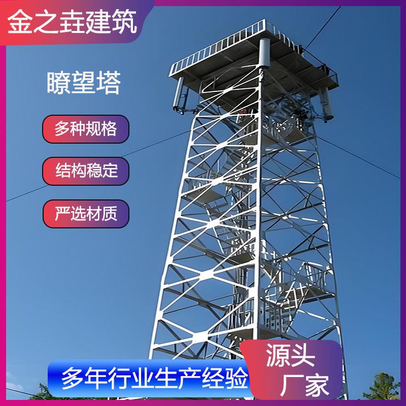 景区观景塔景观瞭望塔森林草原防火瞭望塔角钢瞭望塔