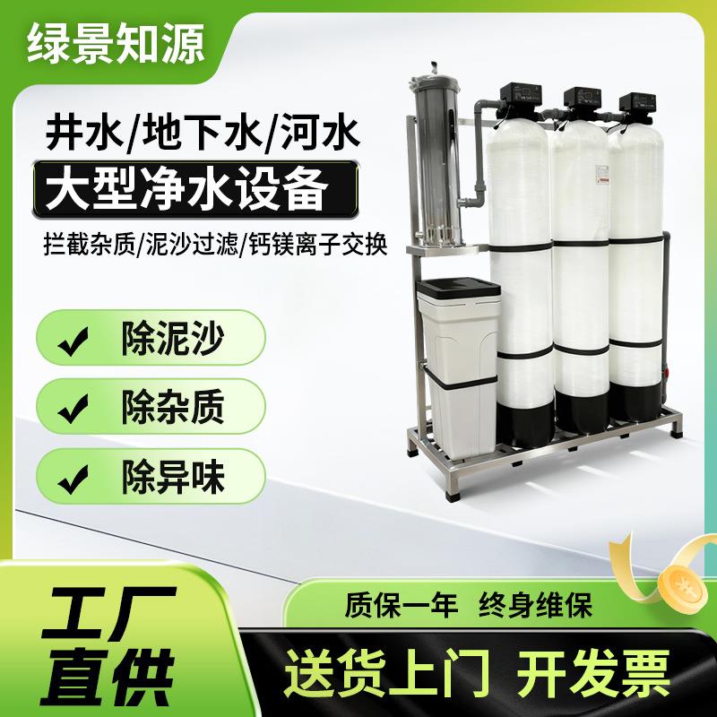 全自动净水设备井水地下水锅炉软化机除水垢泥沙活性炭过滤器