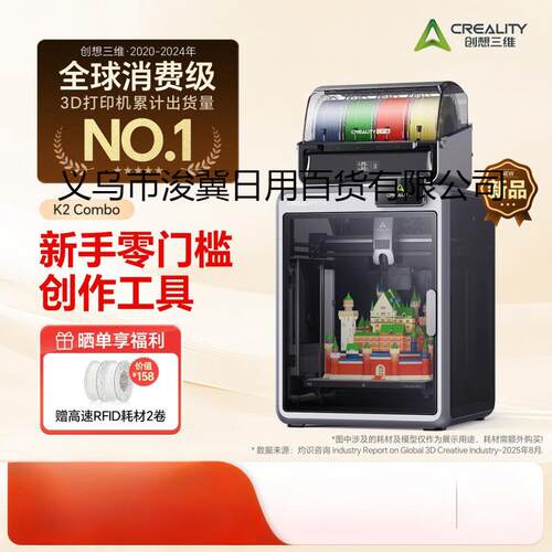 【现货顺丰速发】创想三维K2 Combo 多色 AI 3D打印机 开箱即铁名