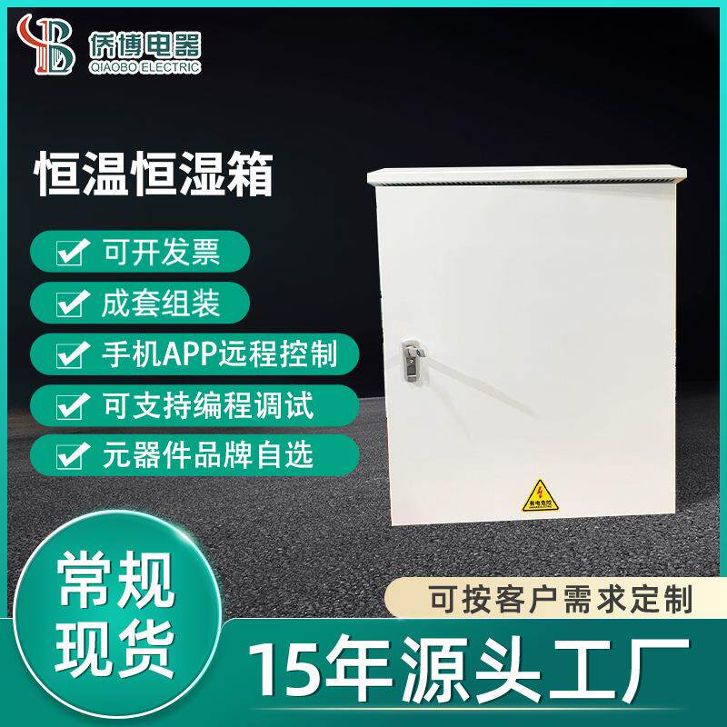 恒温恒湿培养箱模拟环境大型恒湿试验箱环境老化湿热实验恒温箱