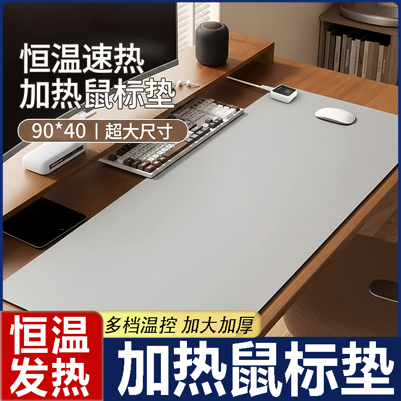 【国家3C认证】加热鼠标垫