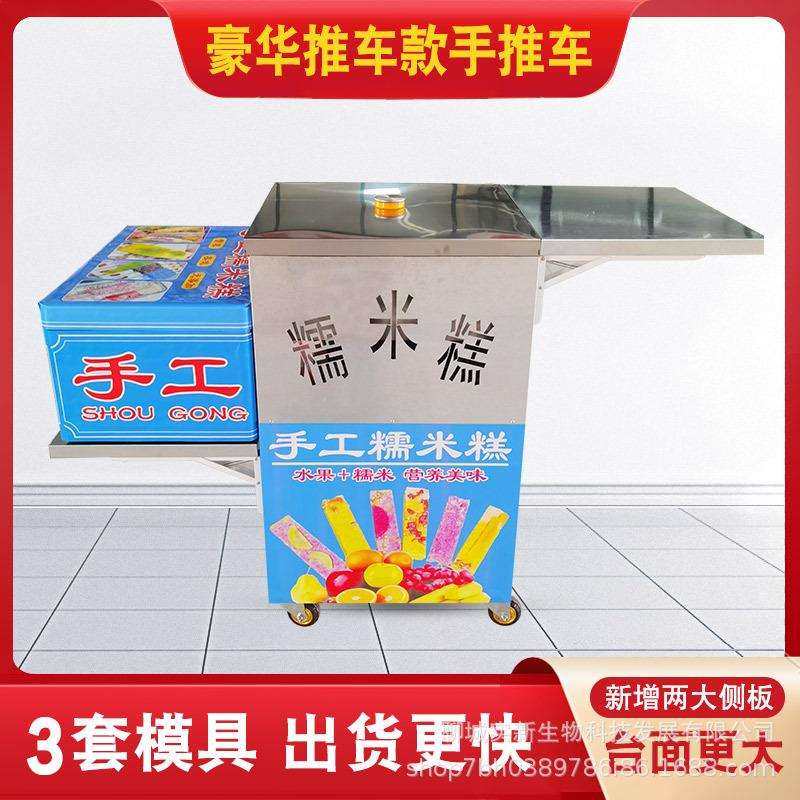 糯米糕模具蒸糕摆摊小推车手工糯米糕创业摆摊折叠推车设备户外