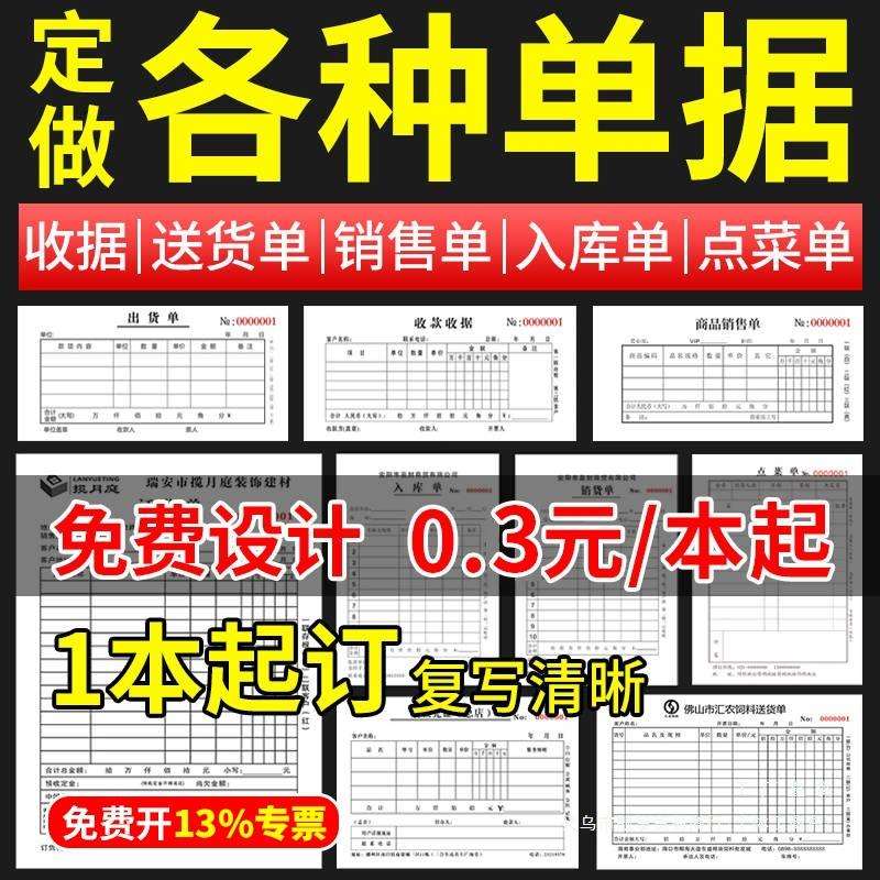 收据定 制送货单三联二联两联单定 做单据本订 制销售清单收款报