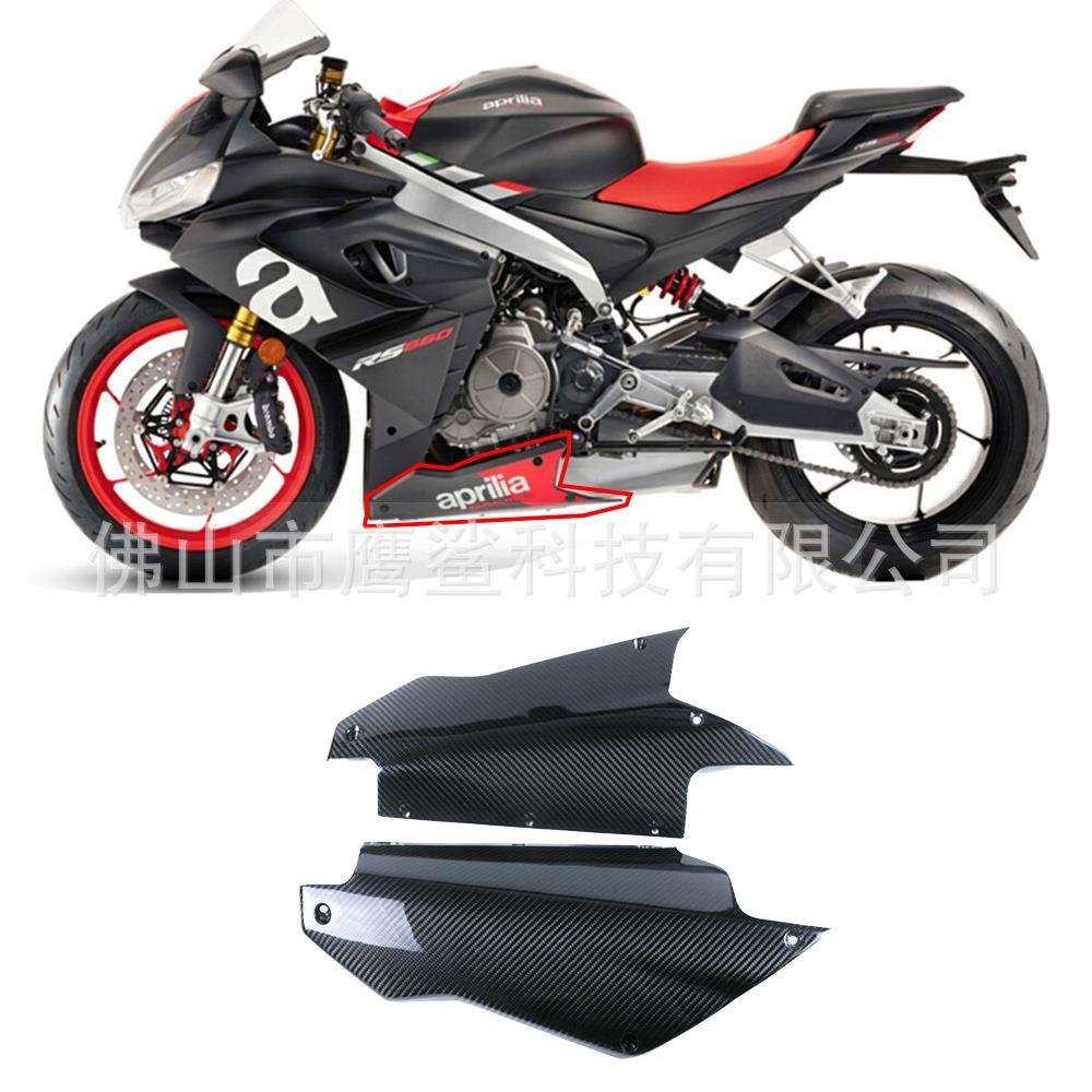 适用阿普利亚 Aprilia RS660改装碳纤维下导流罩侧板扰流盖装饰件