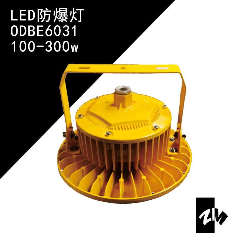 100w防爆灯海洋王小功率LED防爆灯海洋王BFC8126固态免维护防爆灯