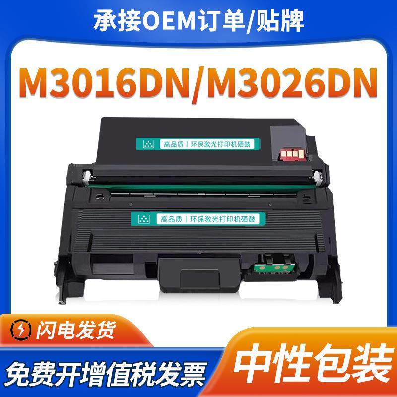 适用恒安捷T303KI粉盒MP-M3026DN LP-M3016DN墨盒R3010K-D硒鼓架
