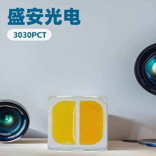 盛安直供EMC 3030白光灯珠3V1W 流明150-160LM 6800-7200K EMC R7