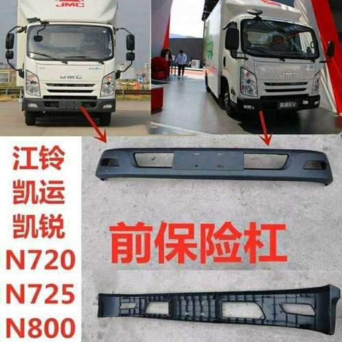 适于江铃凯运升级版N720N725江铃凯锐N800保险杠前杠前副杠保险杠