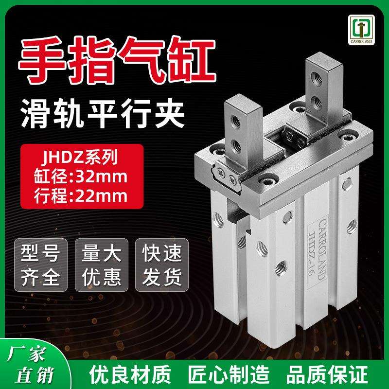 空气复动夹紧机械夹手指气缸 JHDZ滑轨型平行夹缸径32mm行程22mm