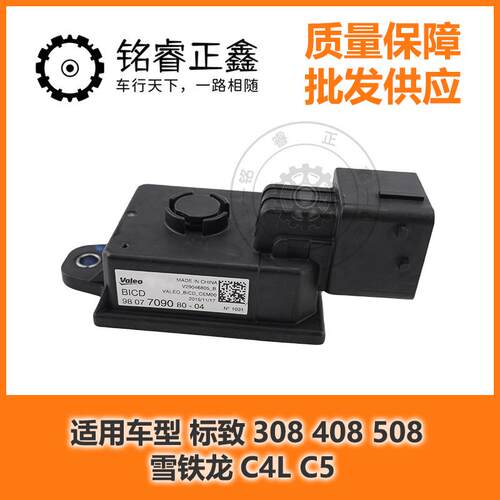 智能自动启停电脑 启停继电器盒 适用标致308408508雪铁龙C4LC5
