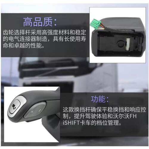 换挡手柄适用沃尔沃FH12 FH13 21456377 / 22583045 / 21073025