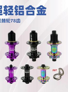 PASAK山地车自行车花鼓六钉碟刹78齿行星棘轮HG MS铝合金前后花鼓